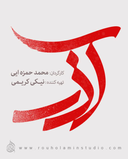 Azar Logo Design Mohammad Rouholamin