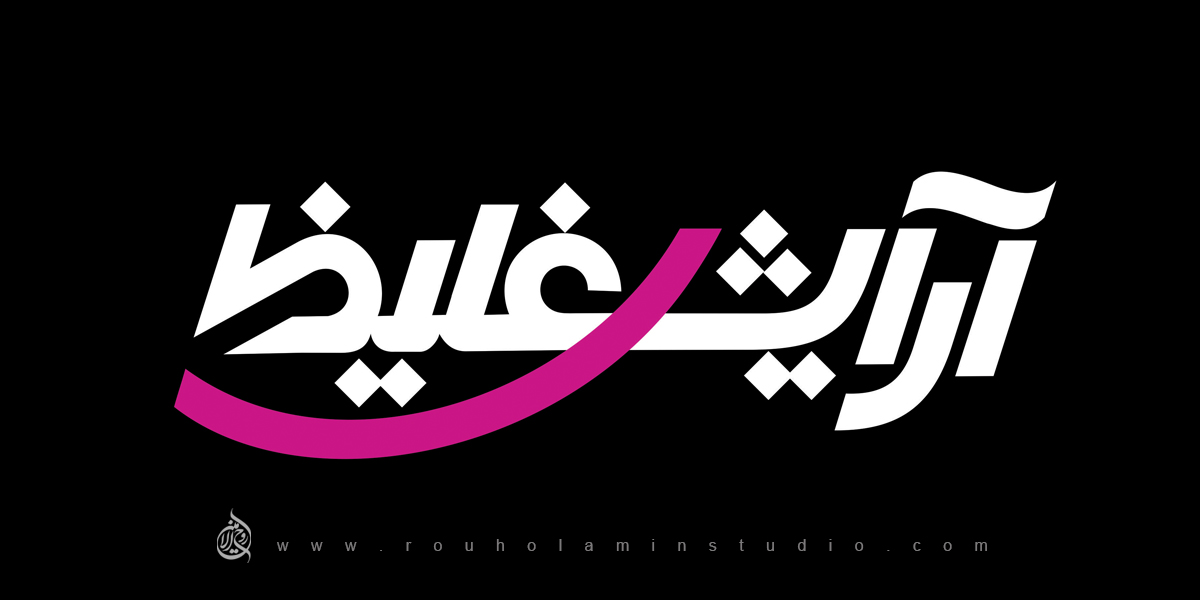 Arayesh-e Ghaliz Logo Design Second-