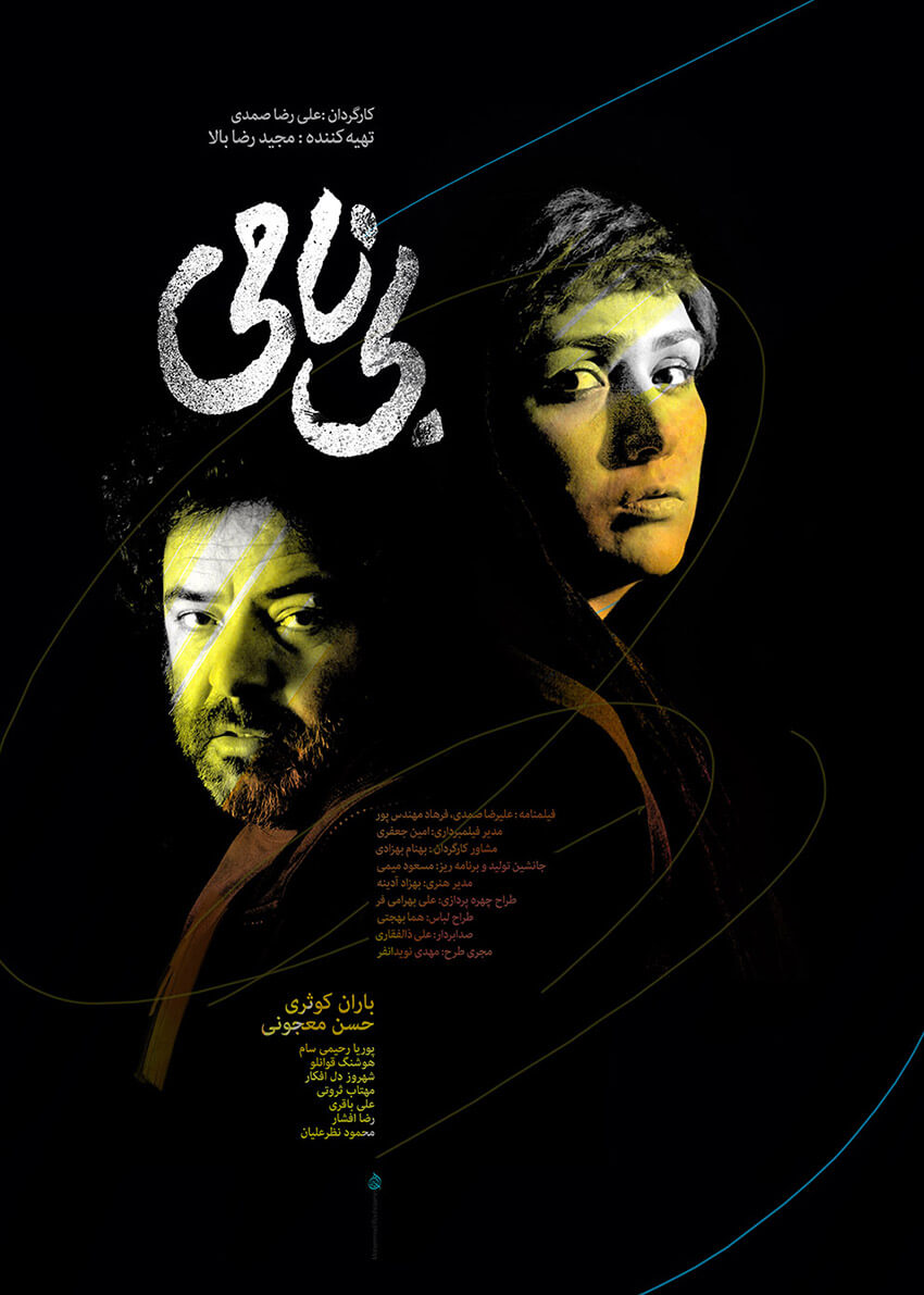 Bi Nami Persian Poster Design