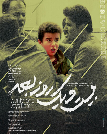 21 Days Later Poster Design Mohammad Rouholamin