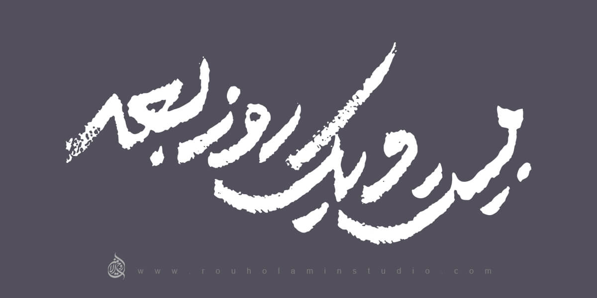 21 Days Later Logo Design Mohammad Rouholamin