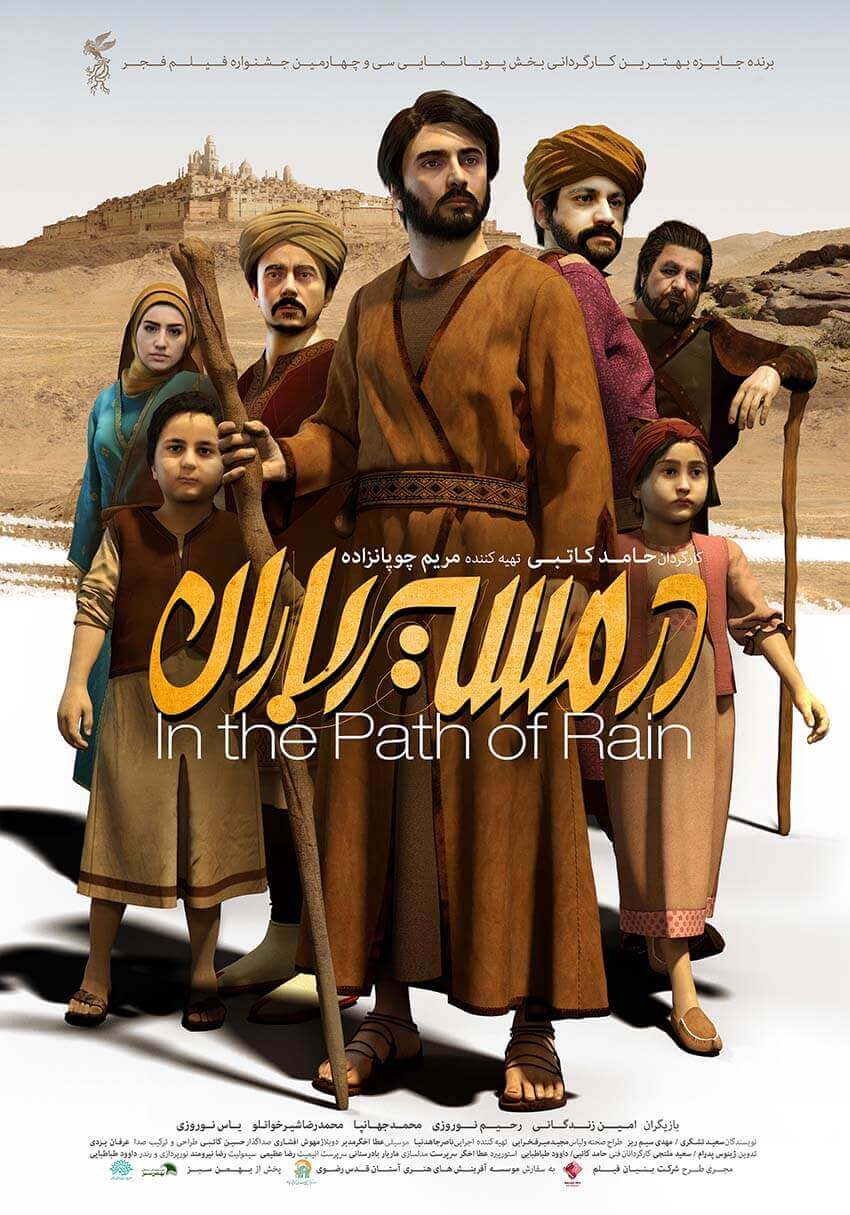 In the Path of Rain Poster Design Mohammad Rouholamin