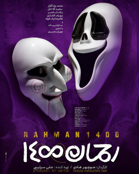 Rahman 1400 Poster Design 3 Mohammad Rouholamin