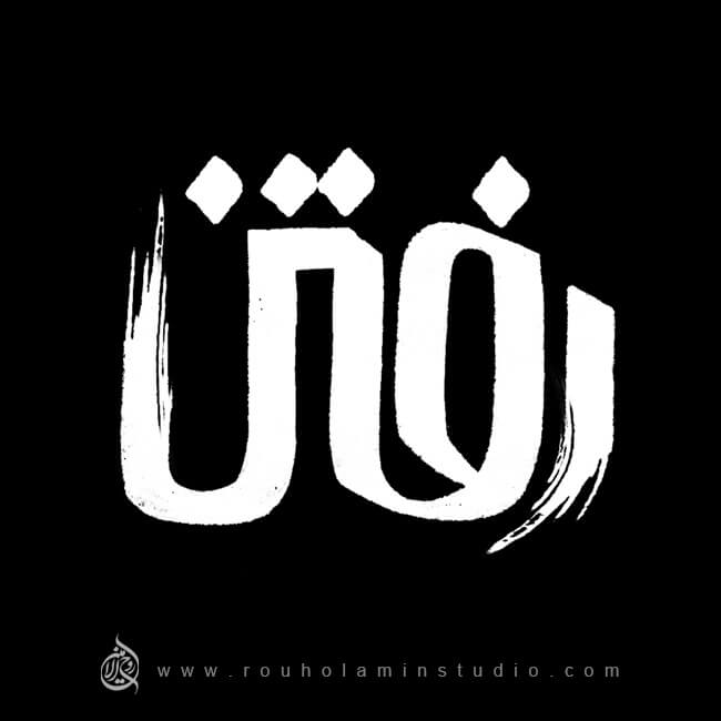 Parting Logo Design Mohammad Rouholamin
