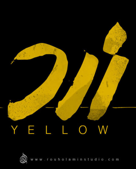 Yellow Persian Logo Design Mohammad Rouholamin