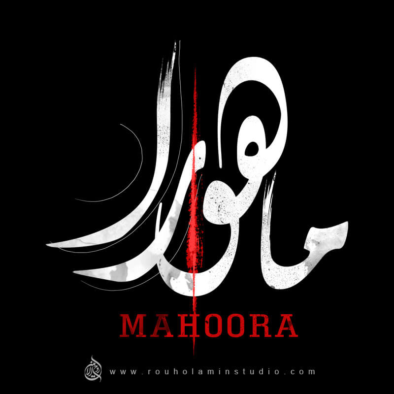 Mahoora Logo Design Mohammad Rouholamin