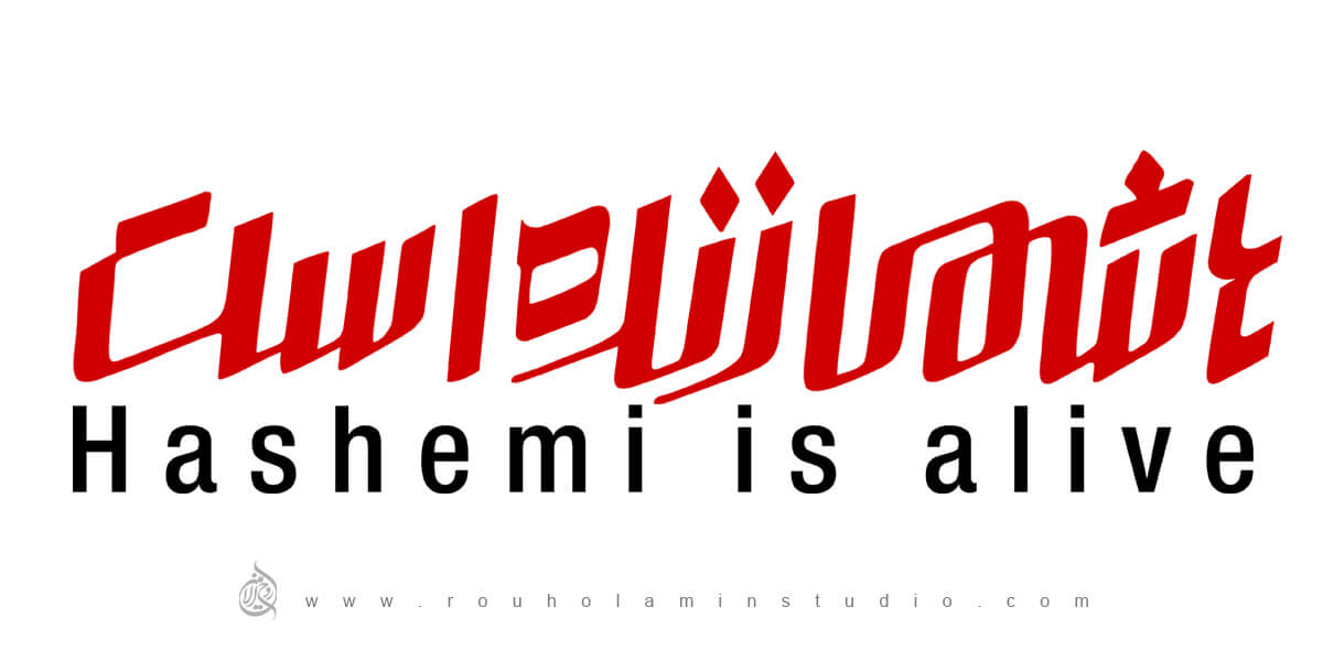 Hashemi Zendeh Ast Logo Design Mohammad Rouholamin
