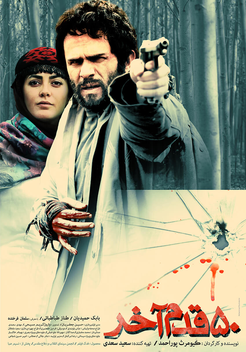 The Last 50 Steps Poster Design Mohammad Rouholamin