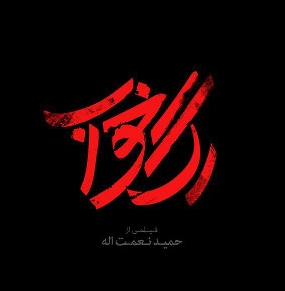 Rage Khab (Subdued)Logo Design