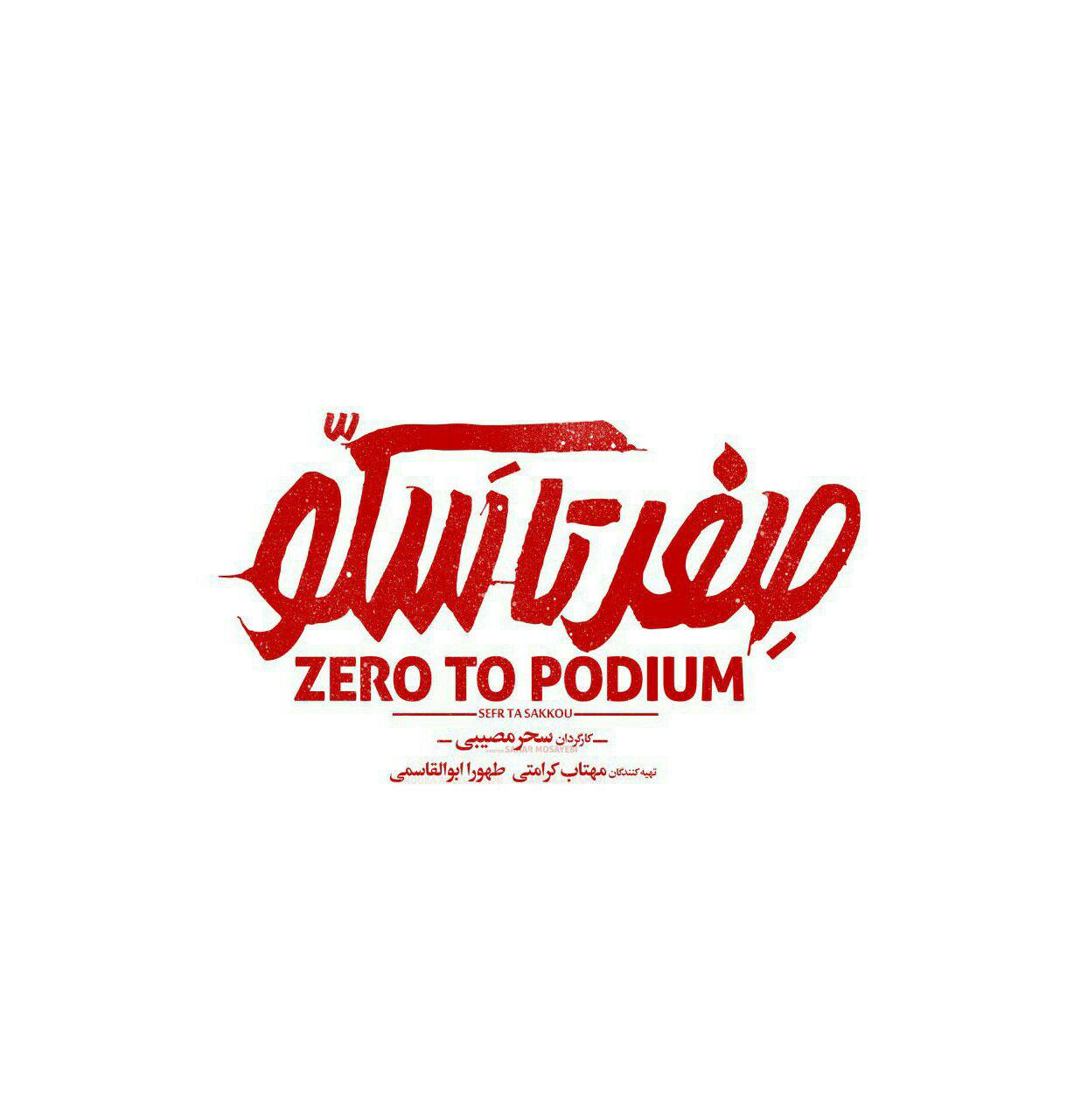 Zero to Platform Logo Design