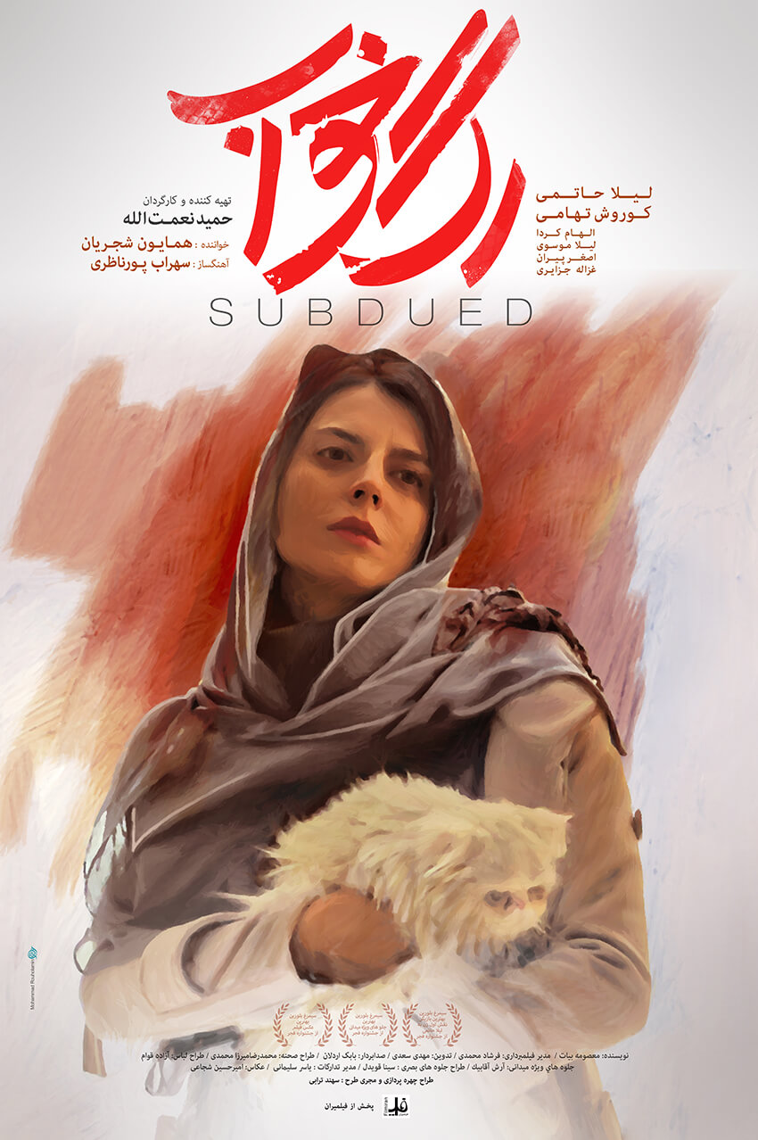 Rage Khab (Subdued) Persian Poster Design 2 – Mohammad Rouholamin Studio