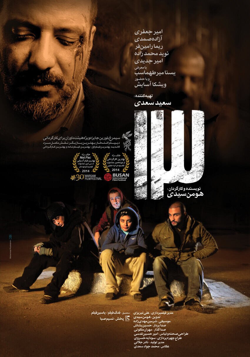 Thirteen Poster First Design Mohammad Rouholamin