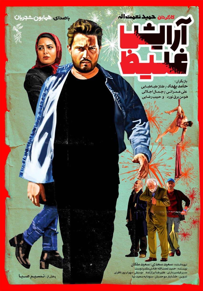 Arayesh-e Ghaliz (Thick Make-up) Persian Poster Design Number 1 Mohammad Rouholamin RouholaminStudio