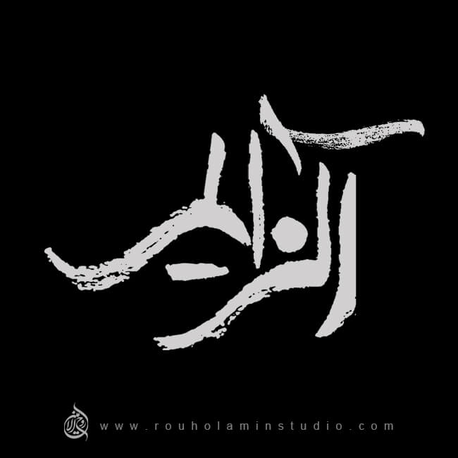Alzheimer Logo Design Mohammad Rouholamin