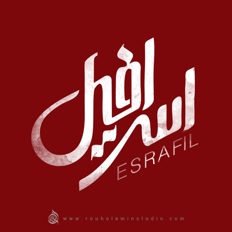 Esrafil Logo Design