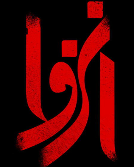 Isolation Logo Design Mohammad Rouholamin