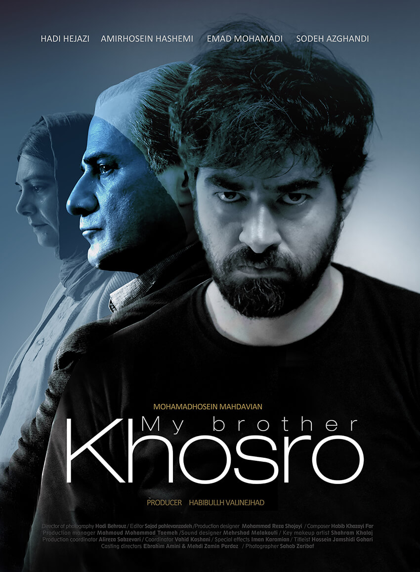 My Brother Khosrow English Poster Design Mohammad Rouholamin