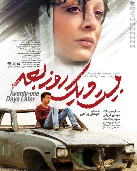 21 Days Later Persian Poster Design 2 Mohammad Rouholamin