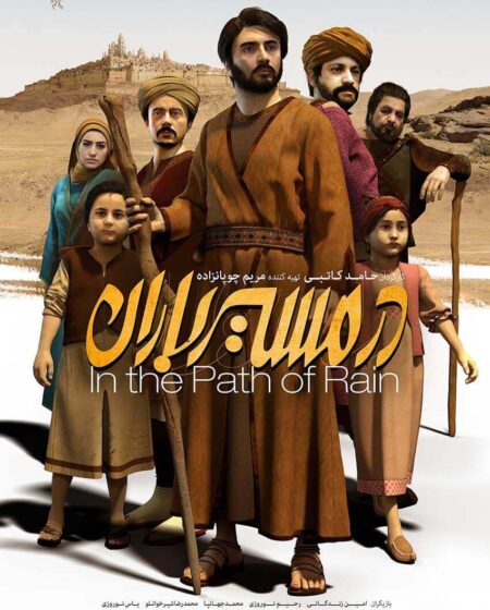 In the Path of Rain Poster Design Mohammad Rouholamin