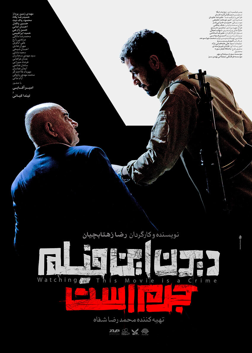 Watching This Movie Is a Crime Poster Design Mohammad Rouholamin