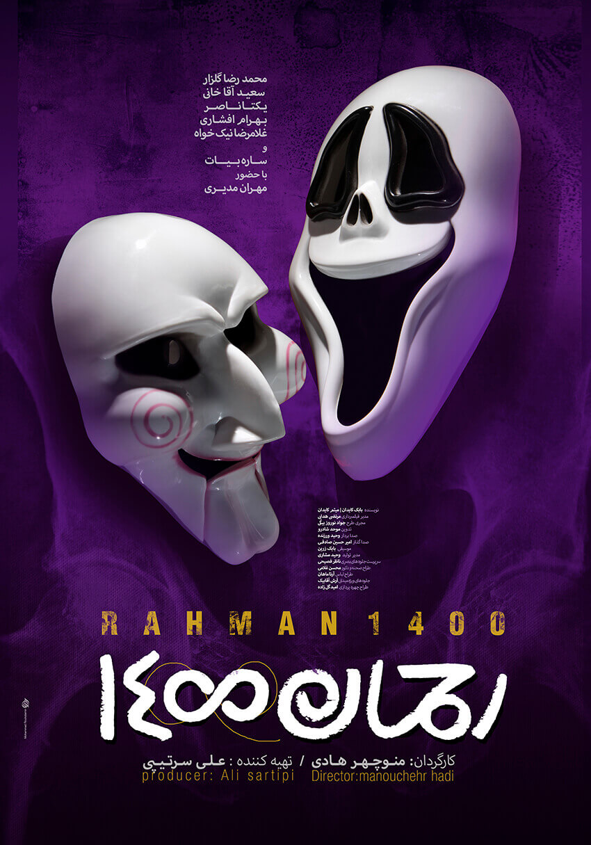 Rahman 1400 Poster Design 3