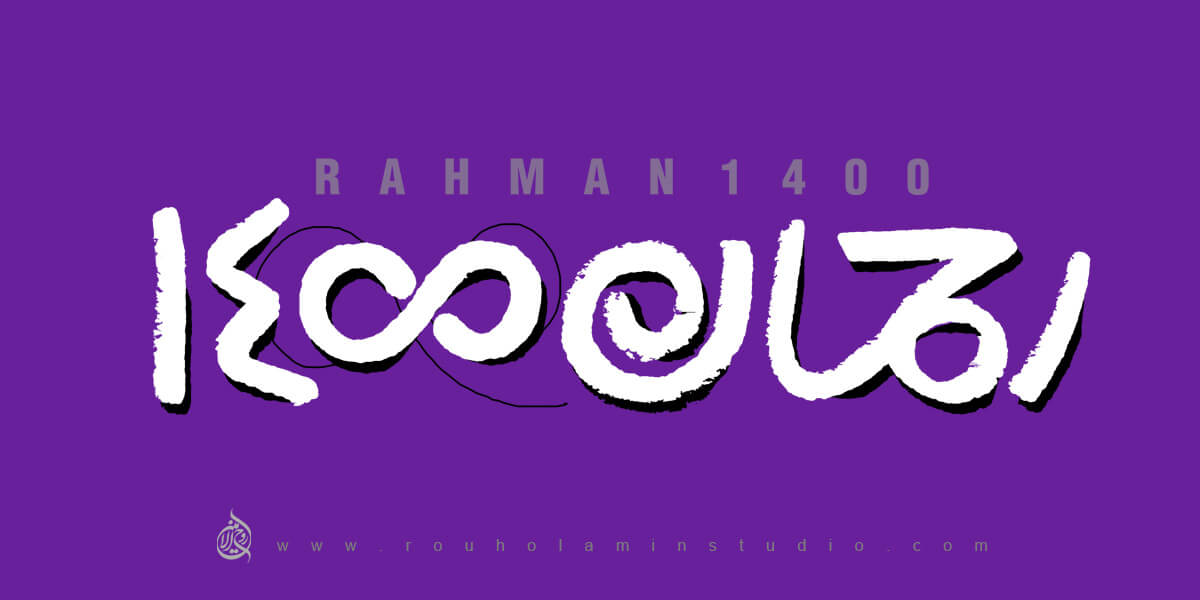 Rahman 1400 Logo Design Mohammad Rouholamin