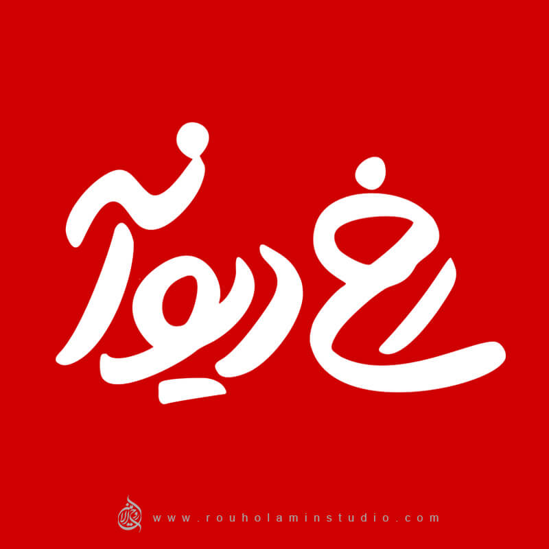 Crazy Rook Logo Design Mohammad Rouholamin