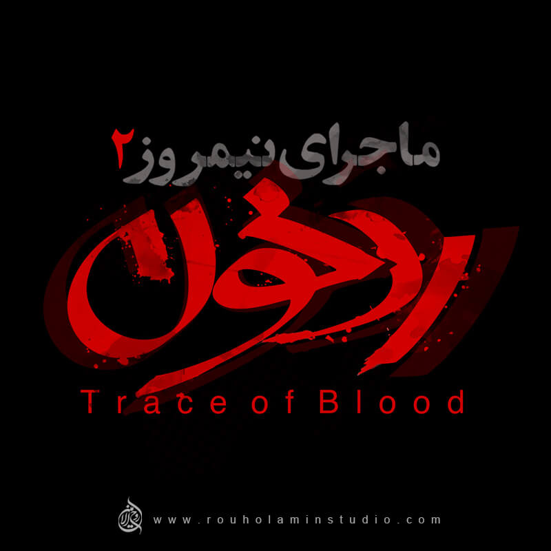 Trace of Blood Logo Design