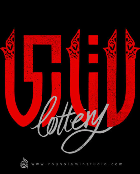 Lottery Logo Design Mohammad Rouholamin