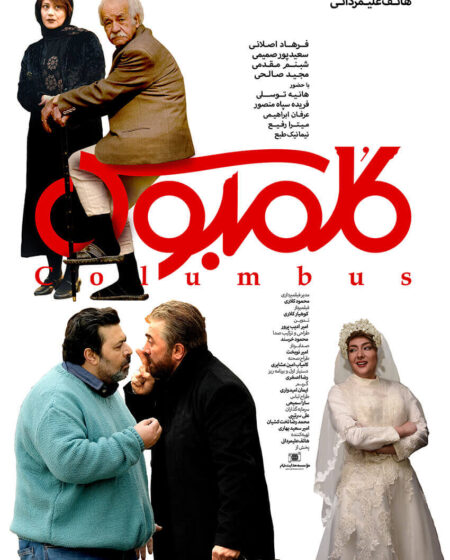Columbus Poster Design Mohammad Rouholamin